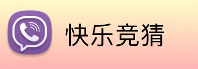 快乐竞猜 logo
